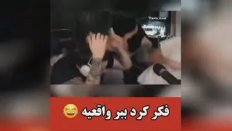 فکر کرد پلنگه😂😂😂