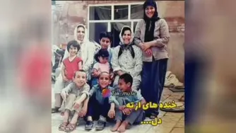 خاطرات دهه شصتی