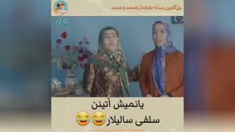 یانوش آنلاین سلفی سالیر