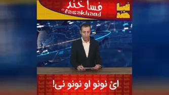 طنز شیرازی