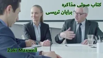 کتاب صوتی مذاکره_کتاب صوتی مذاکره