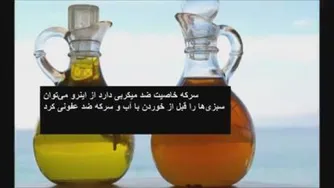 🏮 خواص سرکه 🏮