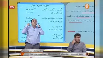 14-فارسی و نگارش 15مهر 99