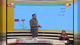 8-فارسی و نگارش 30 شهریور 99