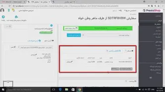مدیریت سفارش ها(فیلم شماره 12215)