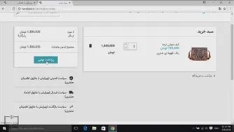 نصب ماژول درگاه پرداخت اینترنتی(فیلم شماره 12214)