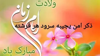دانلود مداحی ذکر امن یجیب سرود هر فرشته محمدرضا طاهری
