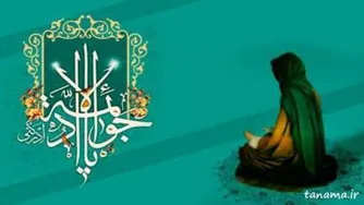 مولا جواد ابن الرضا از ساغر عشق تو مستم/ طاهری