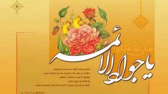 یا جواد الایمه گل زهرا گل زهرا/ واعظی
