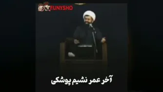 دعای عجیب و خنده دار حاج آقا😂🤲