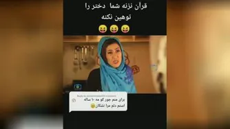 طنز خونه است یا باغ وحش؟