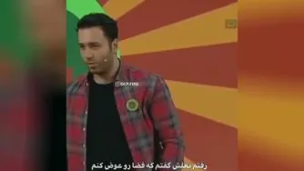 طنز جالب از علی صبوری:خشه بزه