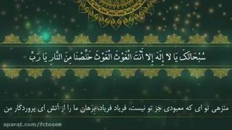 دعای جوشن کبیر _ استاد فرهمند