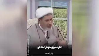 آثار دنیوی خوش اخلاقی