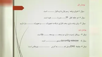 آزمون آنلاین نصب ونگهداری شبکه