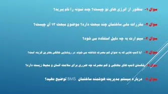 ارزشیابی متوسطه اول 8آذر1399 پایه نهم کاروفناوری
