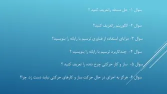 فیلم ازمون کاروفناوری نهم