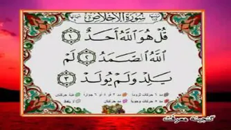 سوره اخلاص
