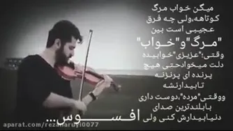 مرگ و زندگی