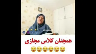 سوتی کلاس مجازی