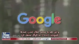 گوگل از ما چی میداند؟
