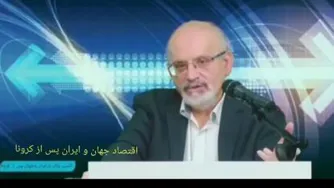 تحلیلی بر اقتصاد جهان و ایران پس از بحران کرونا