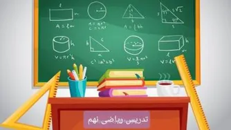 کاردرکلاس صفحه 55تا57ریاضی نهم