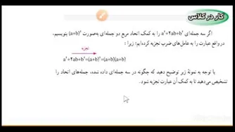 ریاضی نهم کاردرکلاس صفحه 84