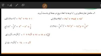 ریاضی نهم کاردرکلاس صفحه 83