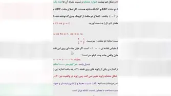 نکات درس پنج فصل سه ریاضی نهم