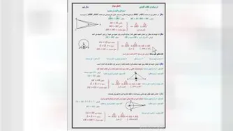 نکات درس چهار فصل سه ریاضی نهم