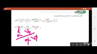کاردرکلاس صفحه120درس دوم فصل هفتم ریاصی نهم
