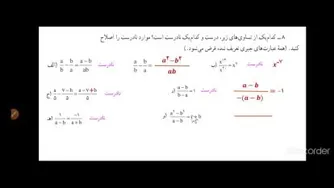 سوال 8و9تمرین صفحه 125ریاضی نهم