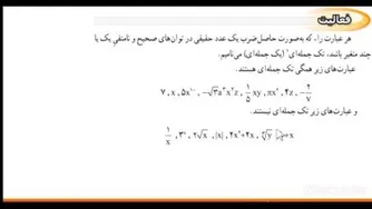 تدریس فعالیت صفحه 79قسمت اول