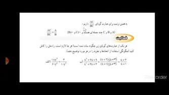 تدریس کاردرکلاس وفعالیت صفحه 116ریاضی نهم