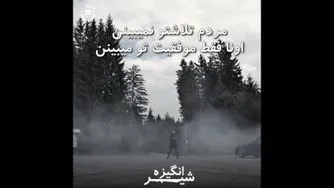 انگیزه شیر
