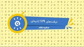 ایده  اموزش تزیینات سفره عقد