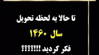 راز های پنهان سال 1460