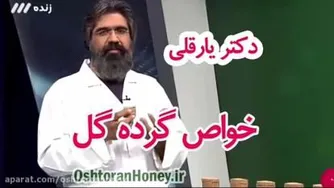 🔴اثرات گرده گل زنبور عسل بر بدن