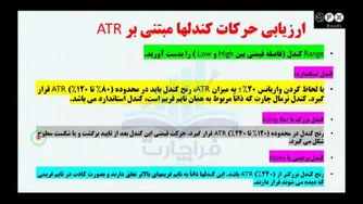 آموزش ویدئویی کندل شناسی توسط مجید آریا نژاد | جلسه ششم: معیار ارزیابی حرکتهای