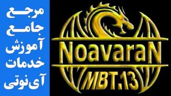 آموزش آی نوتی / SMS / تبریک تولد
