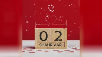 #دوشهریوری#تولدت#مبارک