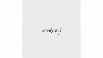 الماس ناب