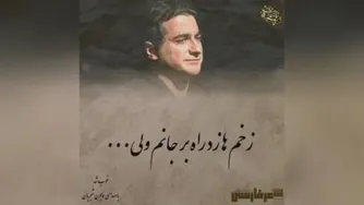خوب شدبا صدای همایون شجریان