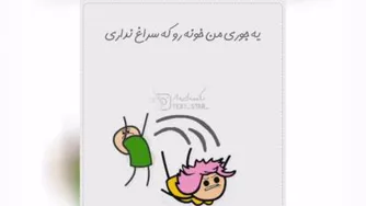 آهنگ خونه تکونی هم رسید 😉😂 بفرستین واسه اونایی که خیلی کار میکنن تو خونه‎‌b