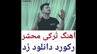 آهنگ ترکی