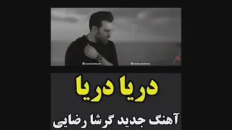 دریا دریا