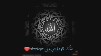دوست دارم خدا