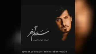 سلام آخر