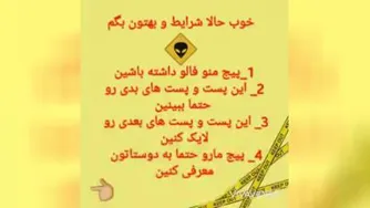 #مسابقه 🎁🎁🎉/موارد را مطالعه کنین در نظرات اعلام کنین که قوانین رو انجام د ادین
